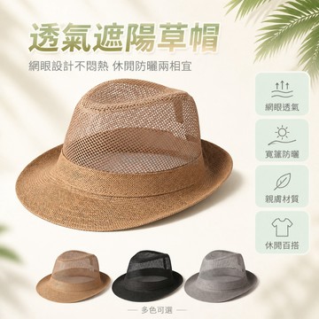 台灣出貨✨ 帽子 男士 中老年人 夏季 舒適 透氣 網眼 遮陽 草帽 休閒 戶外 爸爸適用