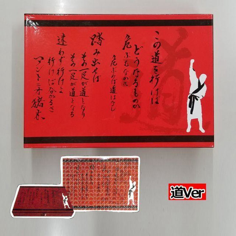 アントニオ猪木闘魂継承ジグソーパズル1000ピース (闘魂 道 この