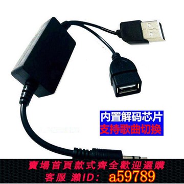 【全網低價 可打統編】音響汽車載aux改轉換usb母插接U盤帶解碼器藍牙音頻線mp3無損in頭
