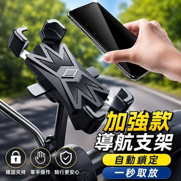 台灣出貨🎈秒鎖手機架 1秒自鎖機車手機支架 四爪 鷹爪 X型 自行車手機架 電動車手機架 摩托車 腳踏車 手機架