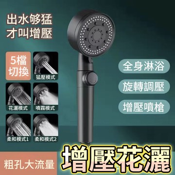 【限時下殺】6挡增壓蓮蓬頭 加壓蓮蓬頭 淋浴蓮蓬頭 過濾蓮蓬頭 濾心蓮蓬頭 濾芯 花灑 一鍵止水
