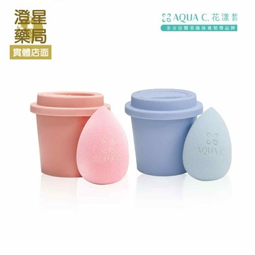 ⭐台灣製 AQUA C. 花漾皙 品牌美妝蛋 (顏色隨機出貨)
