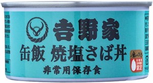 吉野家 缶飯 焼塩さば (玄米入り)   160g×6缶セット 非常食 保存食 防災食 缶詰 おかず (常温OK)