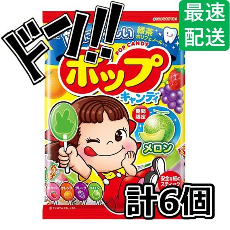 ポップキャンディ袋 21本入×6袋 不二家 棒付き じゃんけん グー チョキ パー ハート 4種 アソートキャンディ 緑茶ポリフェノ |  LINEブランドカタログ