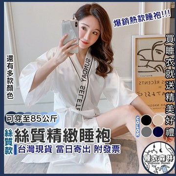 ♡台灣現貨附發票·xʏ ᴘғ♡熱銷性感七分袖V領睡袍🌜七分袖 女生睡衣 睡袍 袍裝 多色挑選 女生衣著 熱銷款式