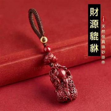【巴黎精品】現貨+預購 手機吊飾鑰匙圈掛飾鑰匙扣手機吊繩-硃砂三錢貔貅手機鍊男女配件4款a1jt95