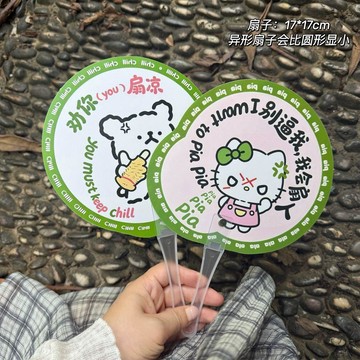 ✨全網最低價☜桃園出貨✨搞笑扇子異形kt扇子塑料可愛沙雕卡通學生便攜扇子高顏值擺地攤