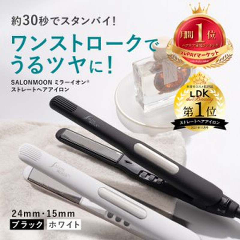 サロンムーン ヘアアイロン ストレートアイロン 【 最新モデル ランキング1位獲得 】 ミラーチタニウム プロ仕様 230℃ 海外対応 通販  LINEポイント最大10.0%GET | LINEショッピング