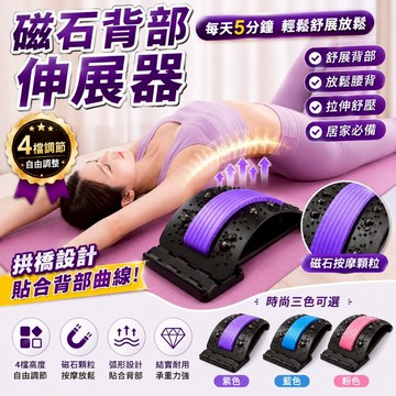 背部伸展器 頂腰器 頂腰板 腰椎伸展器 拉背器 腰部按摩 脊椎按摩 靠背器 腰椎牽引器 拉筋板 磁石護理 腰背按摩