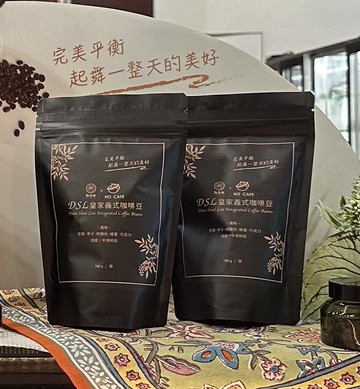 【完美平衡 起舞一整天的美好】DSL 皇家義式咖啡豆