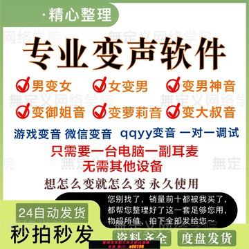 【台灣公司 可開發票】電腦變聲器軟件游戲陪玩直播男變女語音聲卡實時變工具音YY游戲