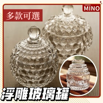 羅馬浮雕玻璃罐【台灣現貨】立體紋路透明玻璃罐 小玻璃罐 玻璃收納盒 帶蓋化妝首飾化妝棉收納盒儲物罐 飾品收納罐 開立發票