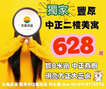 #獨家✔️628萬就能買豐原大三房鄰八米路｜台中市豐原區中正路