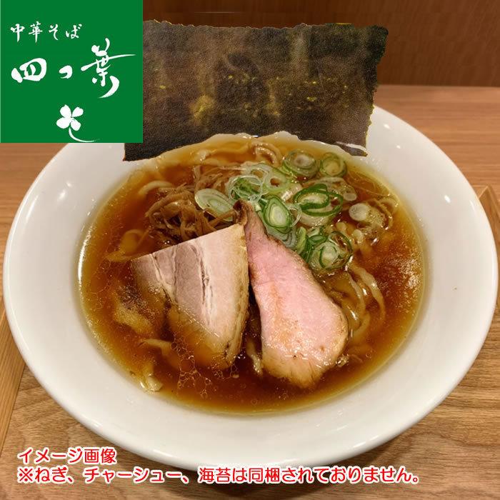 埼玉人気ラーメン 味くらべ（四つ葉 醤油味・頑者）