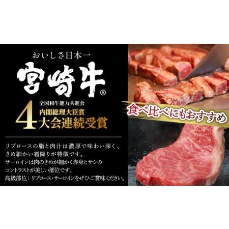 ふるさと納税 宮崎牛ステーキ800gセット(サーロイン200g×2＆リブロース200g×2)　肉 牛 牛肉 宮崎県宮崎市