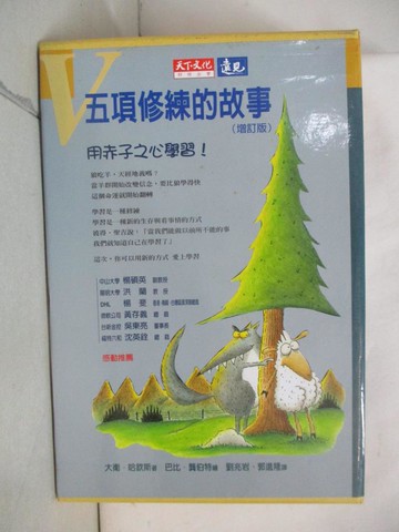 【書寶二手書T6／財經企管_QXU】五項修練的故事_共5冊合售_大衛‧哈欽