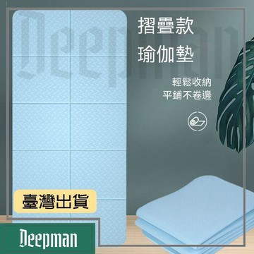 🔥臺灣出貨🔥公司貨✅可開發票 TPE摺疊瑜伽墊 加厚加寬午休墊戶外瑜伽墊子學生戶外午休防滑墊