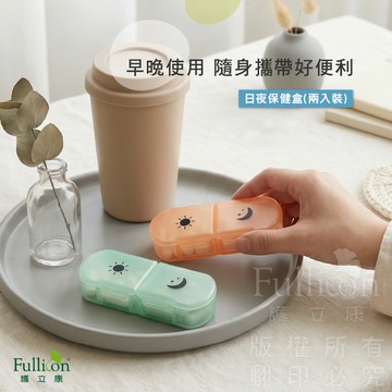 官方直營夏日備藥推薦【護立康早晚隨身保健藥盒】4格保健盒透明盒身小藥盒分格藥盒旅行藥盒維他命收納長輩外出不漏帶包包好攜帶