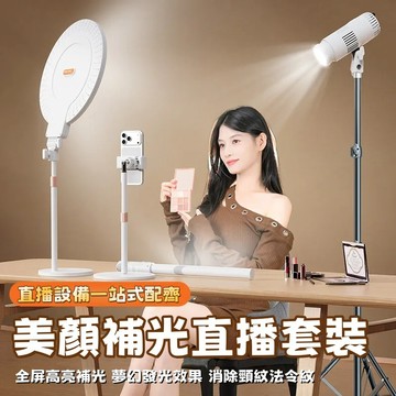 直播美顏補光燈 主播專用美顏補光燈 桌面直播補光燈 全面屏柔光燈 落地發絲燈 美顏嫩膚柔光燈 頸紋燈脖子美顏補光燈
