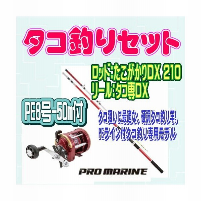 タコ釣り2点セット たこがかりex210 タコ専dx ライン付き 入門 セット 初心者 ビギナー 簡単 通販 Lineポイント最大0 5 Get Lineショッピング