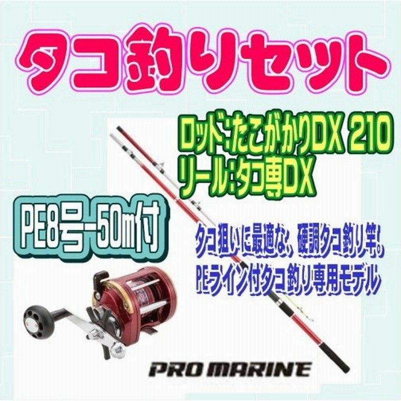 タコ釣り2点セット たこがかりex210 タコ専dx ライン付き 入門 セット 初心者 ビギナー 簡単 通販 Lineポイント最大0 5 Get Lineショッピング