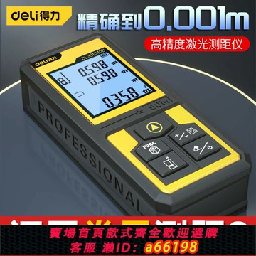 【台灣公司 可開發票】得力激光測距儀手持紅外線測量尺電子尺高精度量房儀器距離測量儀