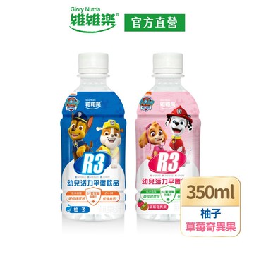 【維維樂】R3幼兒活力平衡飲350ml/瓶(柚子/草莓奇異果 低滲透壓 電解質 電解水)X8