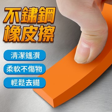 胎王 不鏽鋼橡皮擦 去鏽清潔神器｜廚房浴室金屬清潔用品 多用途擦拭