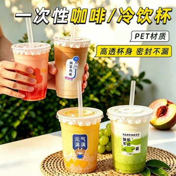台灣現貨👑一次性網紅咖啡杯 咖啡杯 透明加厚奶茶杯 冷飲杯 塑膠杯 果汁杯  奶茶杯 透明塑膠杯 外賣打包杯 免洗杯