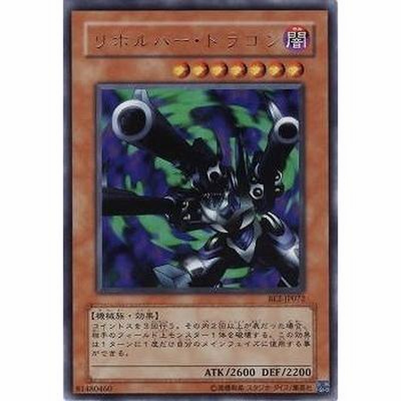 遊戯王 第4期 BE2-JP072 リボルバー・ドラゴン【ウルトラレア
