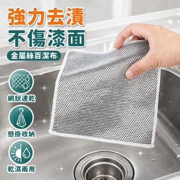 台灣出貨💥雙層銀絲抹布 鋼絲抹布 銀絲洗碗布 乾濕兩用抹布 鋼絲洗碗布 多功能抹布 廚房洗碗布 不沾油抹布 清潔抹布 廚