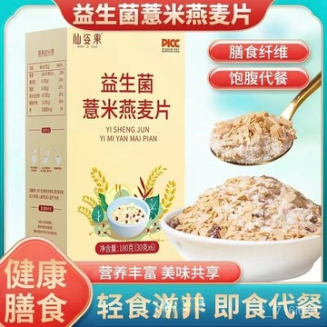 益生菌薏米燕麥片 衝泡早晚餐 速食 懶人代餐 飽腹益生菌薏米燕麥