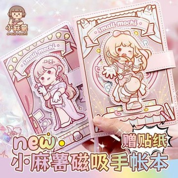 小麻薯手帳本子戀戀之音網格筆記本高顏值手杖冉冉之星手賬本女孩