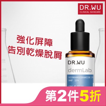 DR.WU 2%神經醯胺保濕精華15ML
