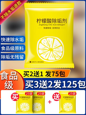 食品級檸檬酸除垢劑電水壺除水垢清除茶垢清潔水壺熱水壺去水垢