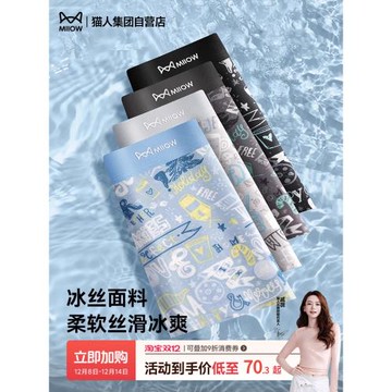 貓人新款男士內褲冰絲速干抑菌大碼印花夏季無痕男生四角短褲褲頭