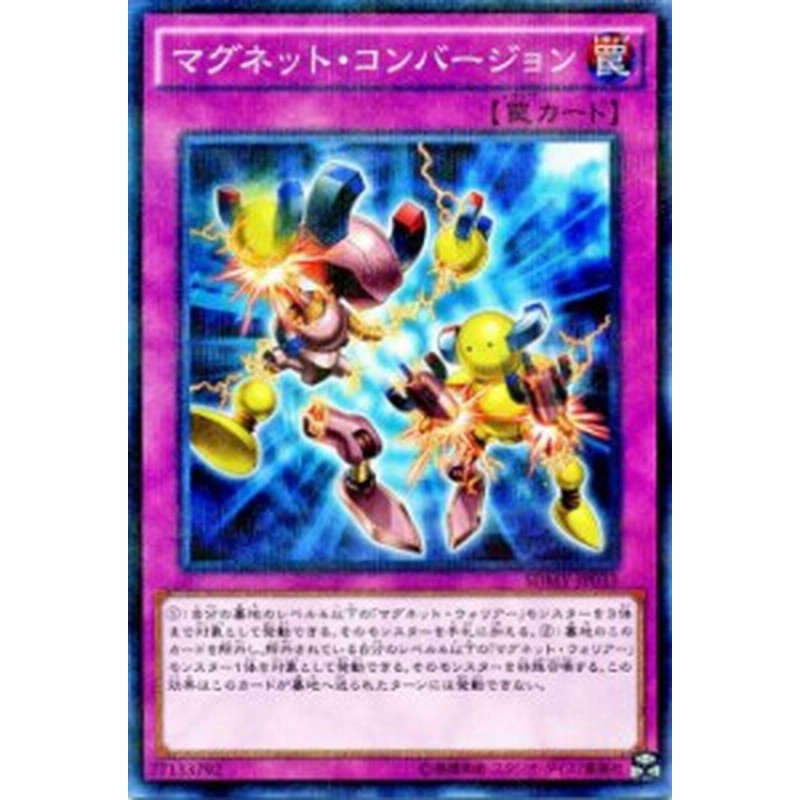 遊戯王カード マグネット コンバーション ノーマルパラレル ストラクチャー デッキ 武藤遊戯 Sdmy 通常罠 通販 Lineポイント最大1 0 Get Lineショッピング