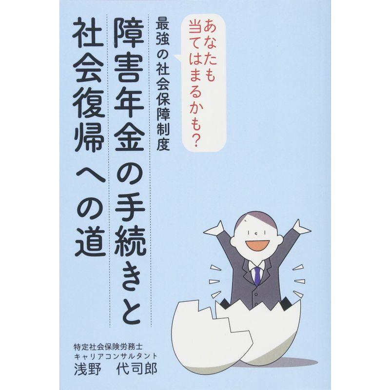 障害年金の手続きと社会復帰への道