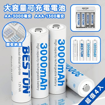 超值4入 可充電3號4號電池 大容量3000毫安 鎳氫無汞電池 可循環充電環保電池 超耐用充電AA/AAA電池