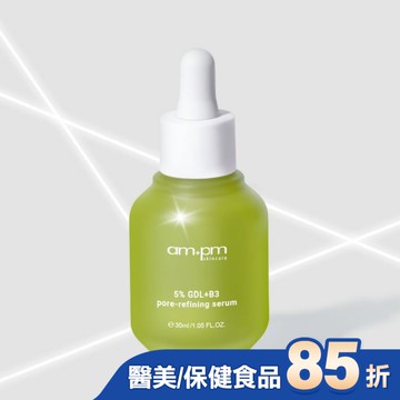 ampm5%內葡酸B3毛孔緊緻精華30ml