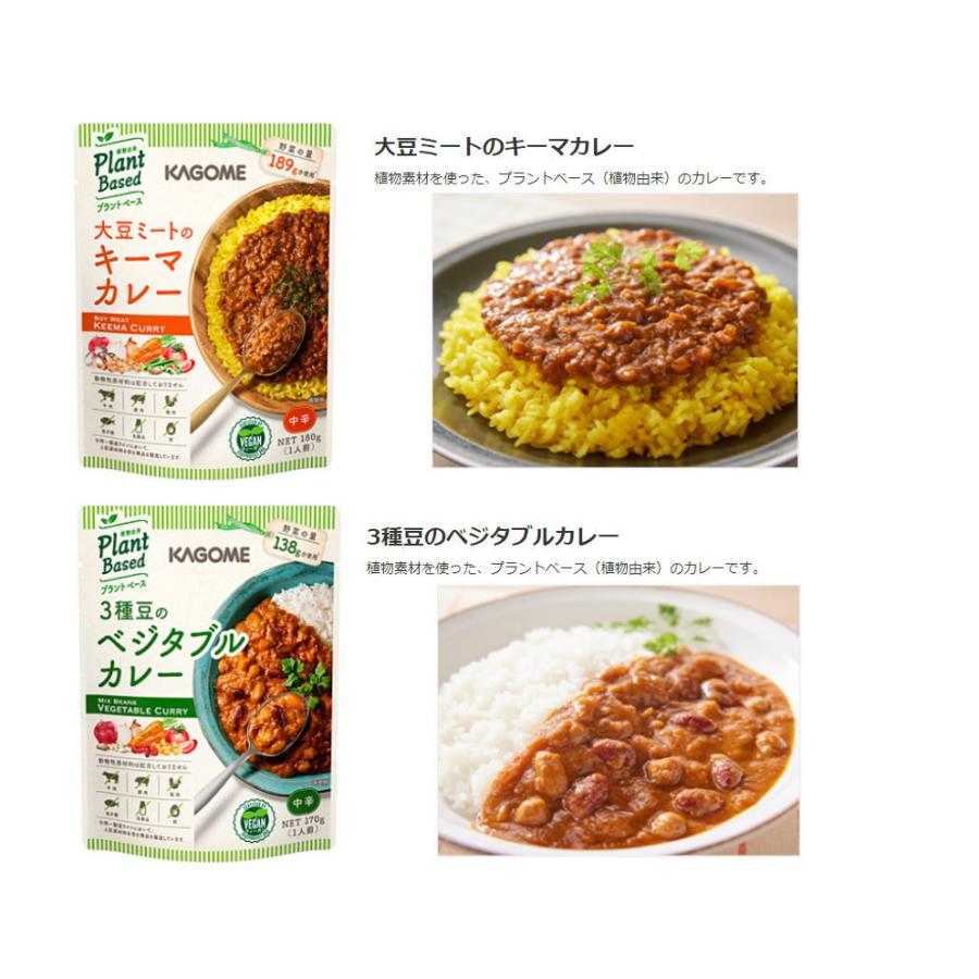 カゴメ　プラントベース　レトルトカレー　選べる10袋　ヴィーガン VEGAN