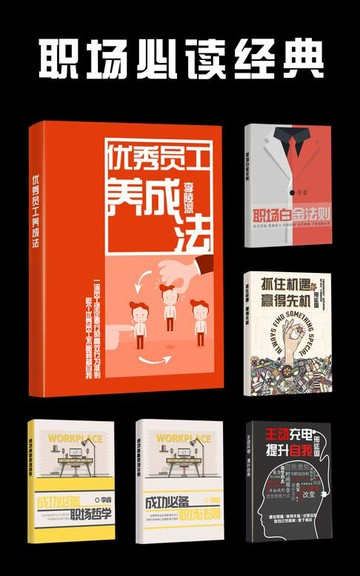 【電子書】职场必读经典（全集）