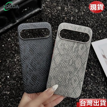 ⭐臺灣現貨⭐創意蛇皮紋 谷歌Galaxy 10 9 Pro XL 10Pro 9Pro 10Pro 手機殼 防摔保護殼