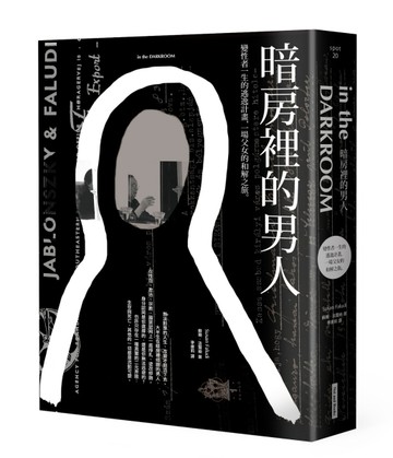 暗房裡的男人：變性者一生的逃逸計畫，一場父女的和解之旅。【二手書_普通】TAAZE讀冊生活