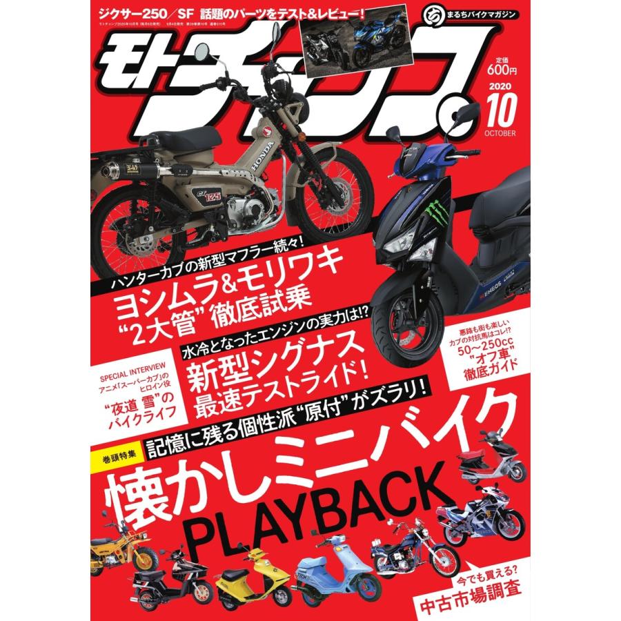 モトチャンプ 2020年10月号 電子書籍版   モトチャンプ編集部