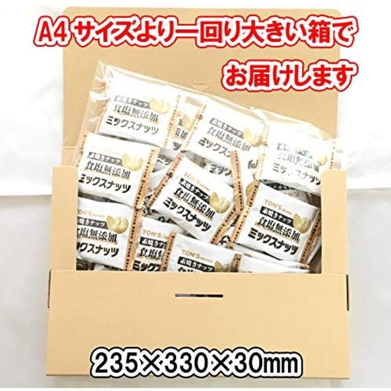 素焼き ミックスナッツ 小分け 無塩 無添加 小袋 13g×25袋 クリックポスト