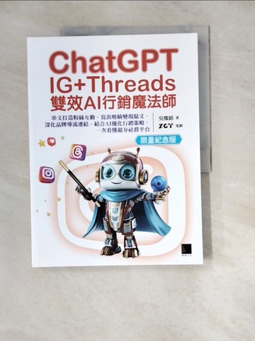 【書寶二手書T8／行銷_SJV】ChatGPT~IG+Threads雙效AI行銷魔法師_吳燦銘