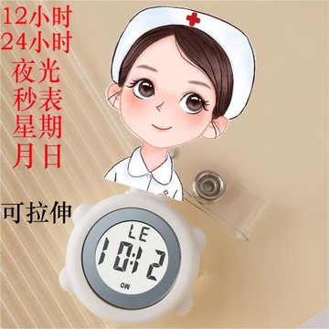 華柏護士表懷表女護士可拉伸卡通時尚夾子胸表掛表伸縮電子數字