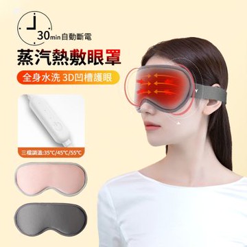SINCO昕科 智能溫感助眠熱敷眼罩 USB充電式蒸汽眼罩 眼部磁療 三檔調溫 定時加熱眼罩