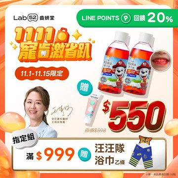 【雙11寵齒激省趴】學習刷牙漱口水 2入組